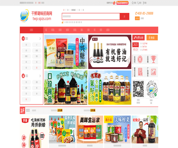 中國糧油調(diào)味品招商網(wǎng)
