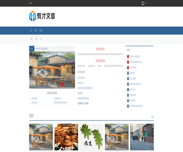 有才文章网