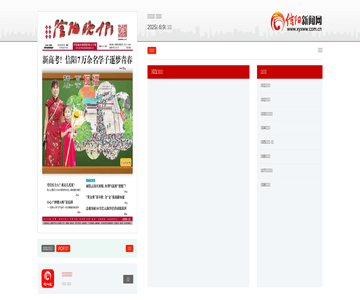 信陽晚報(bào)