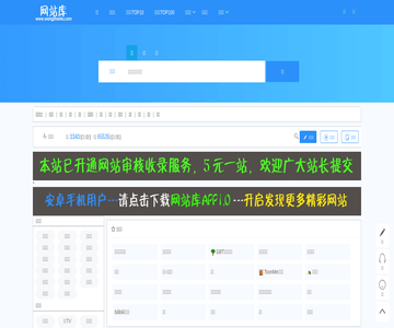 网站库