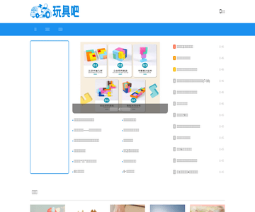 玩具吧