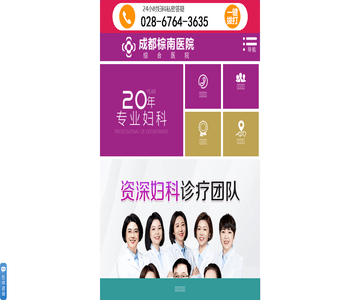 成都棕南医院