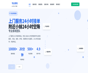 上门服务