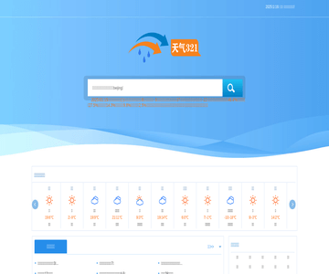 天气321查询