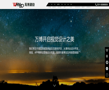 石家庄网站制作公司