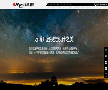石家庄网站制作公司