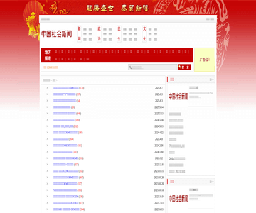 中国社会新闻网