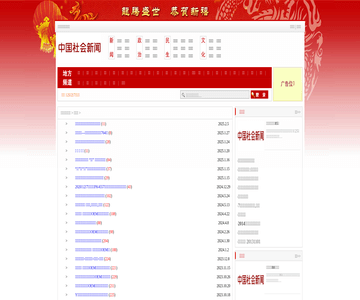 中国社会新闻网