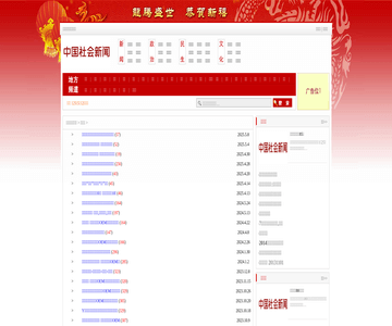 中國社會新聞網(wǎng)