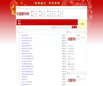 中国都市网