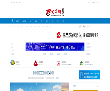  大众潍坊网