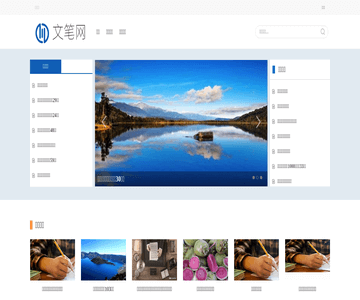 文笔网