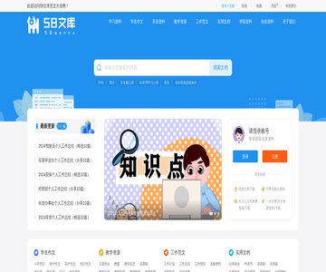 58文库网