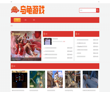 乌龟游戏