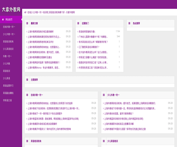 大家外教网