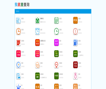 我就查查询网