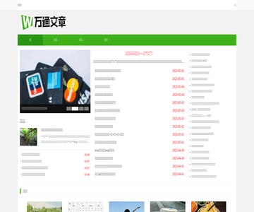 万通文章网