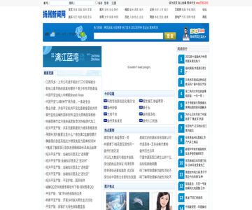 扬州新闻网