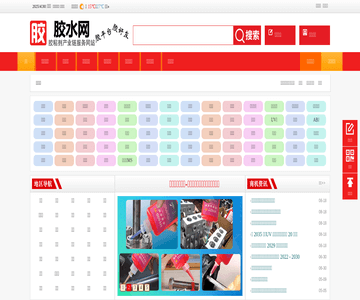 胶水网