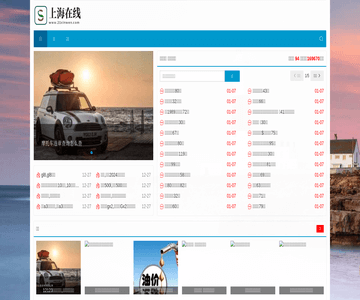 上海在线