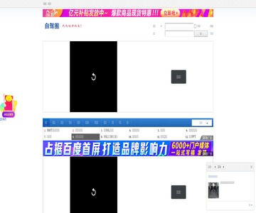 自驾圈
