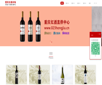 重庆红酒批发