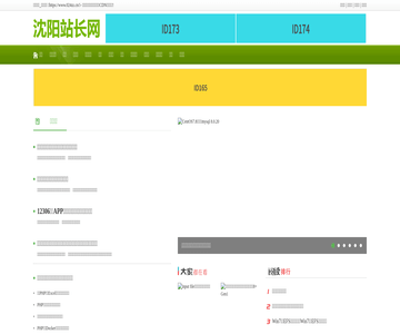 沈阳站长网