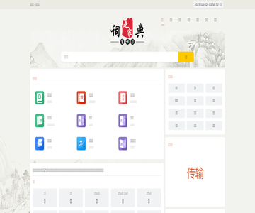 詞典之家