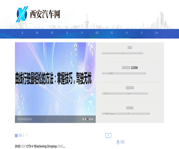 西安汽车网