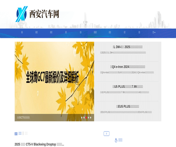 西安汽车网
