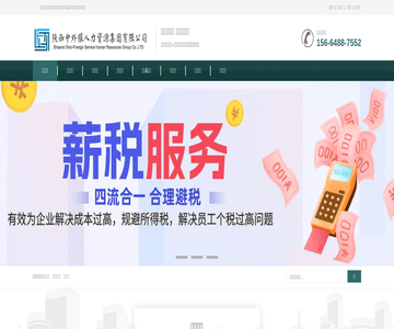 陕西中外服人力资源