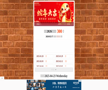 离春节还有多少天