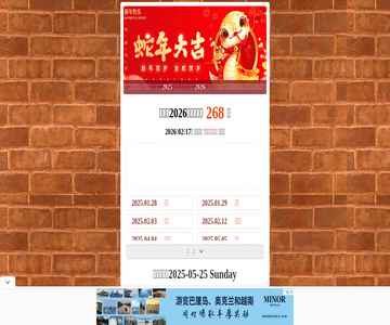 离春节还有多少天
