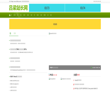 吕梁站长网