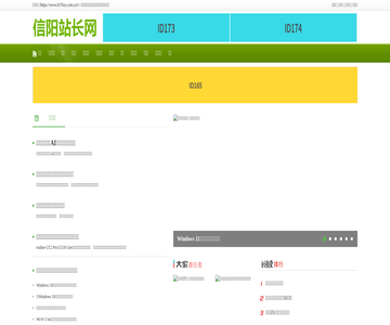 信阳站长网