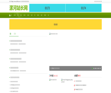 漯河站长网