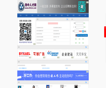 扬中人才网