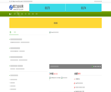 镇江站长网