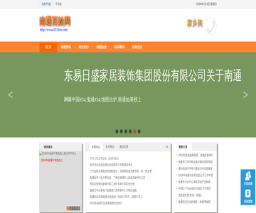 南通百姓网