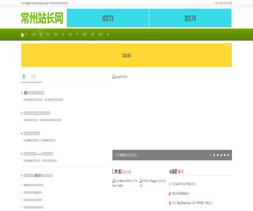 常州站长网