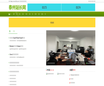 泰州站长网