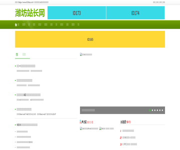 潍坊站长网