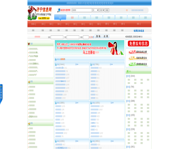 济宁信息网