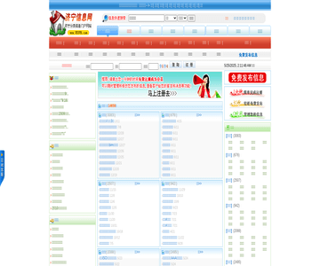 济宁信息网