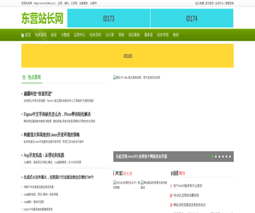 东营站长网