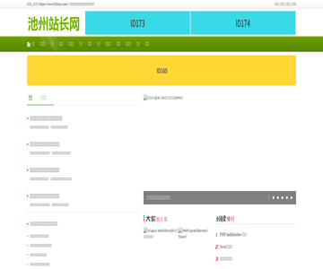 池州站長(zhǎng)網(wǎng)