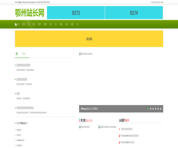 鄂州站长网