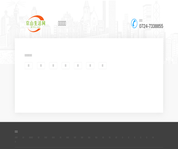 京山生活网