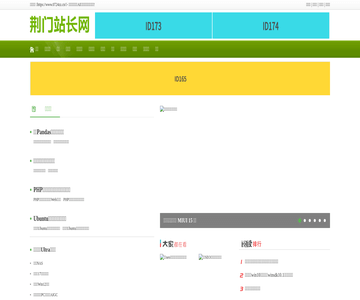 荆门站长网