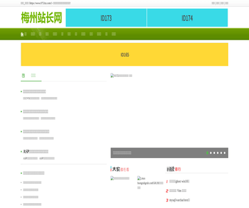 梅州站长网